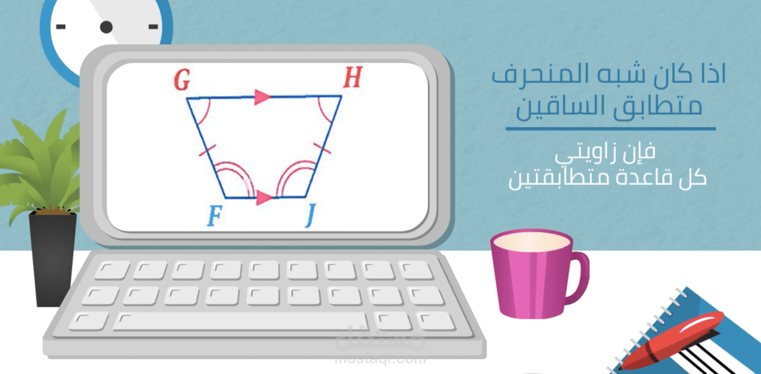 فيديو موشن جرافيك لدرس