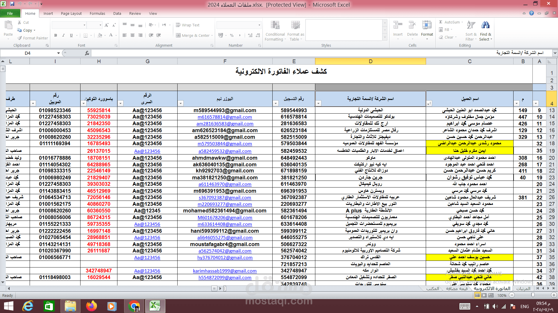 ادخال بينات عملاء فاتوره