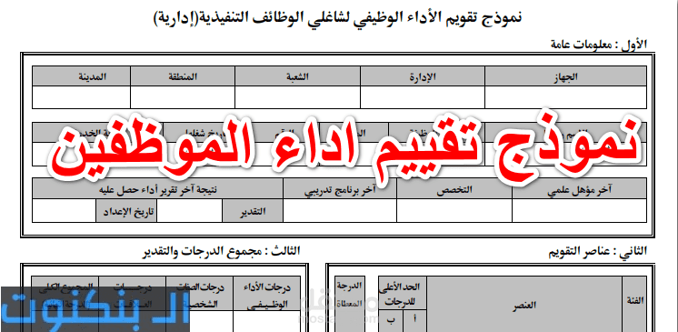 نموذج تقييم