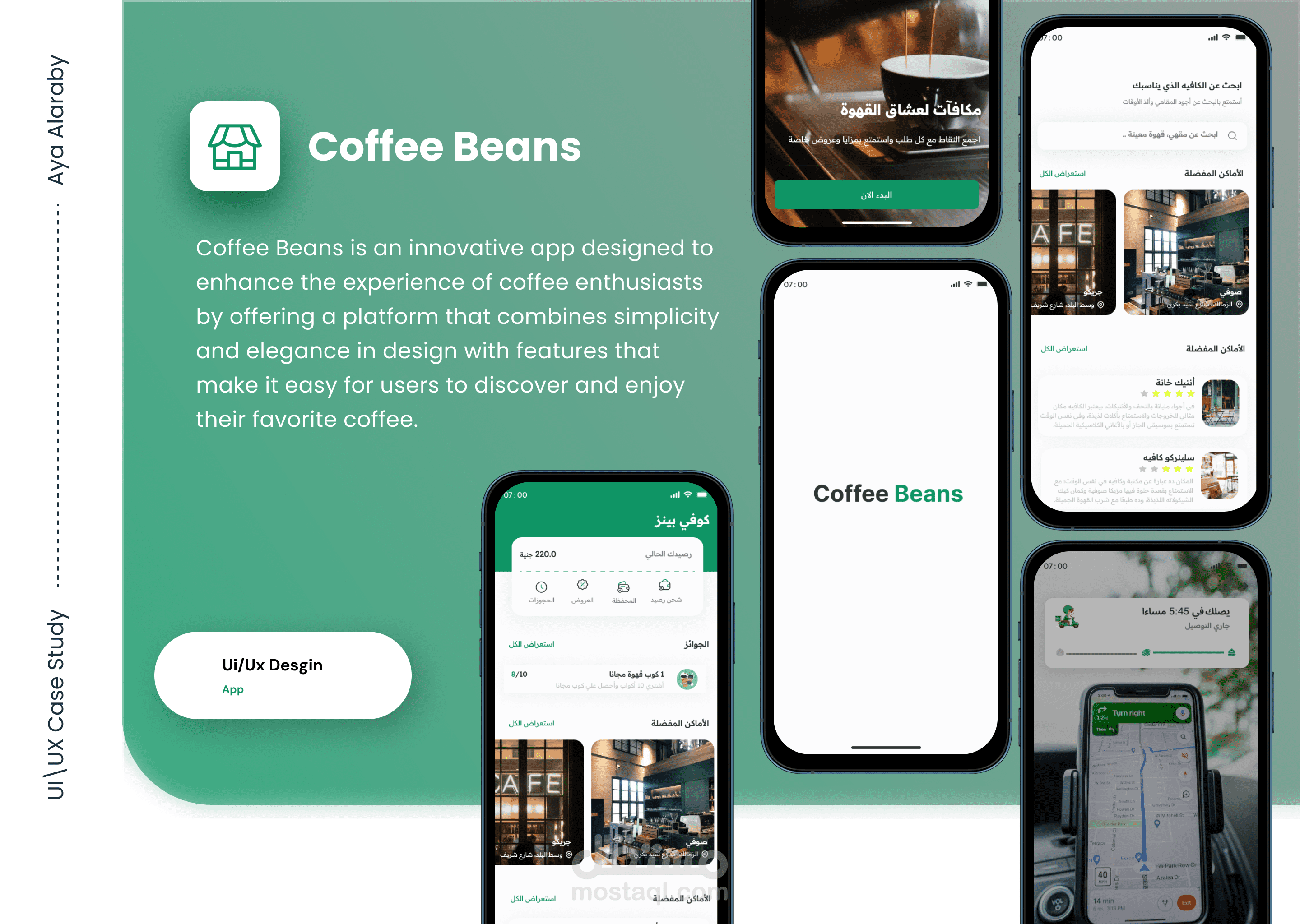 Coffee Beans - تطبيق لاكتشاف القهوة والكافيهات المميزة