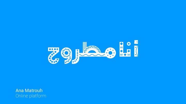 شعار كتابي باللغة العربية لحركة ثقافية مجتمعية