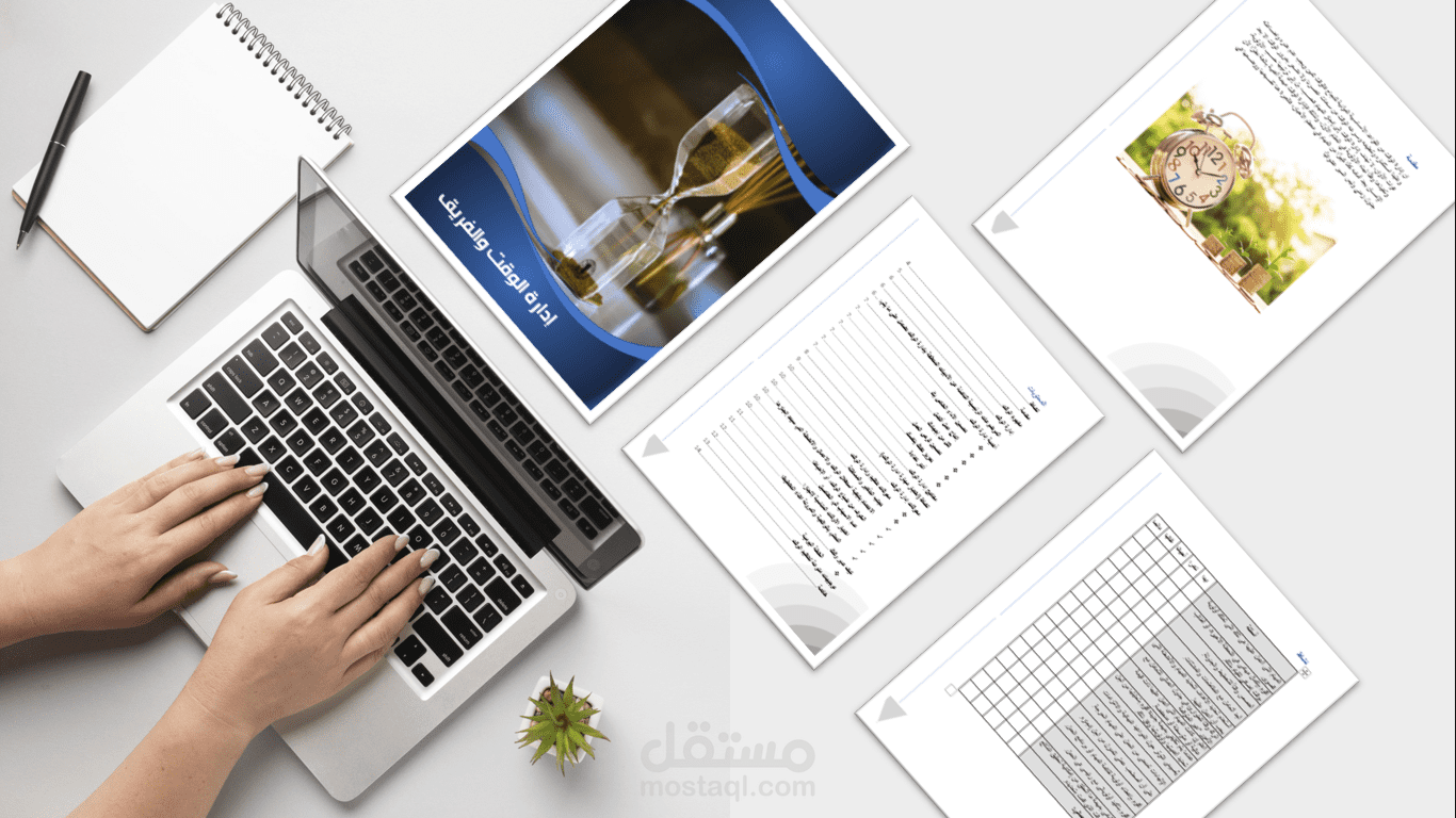 حقيبة تدريبية ( دورة تدريبية في إدارة الوقت والفريق )