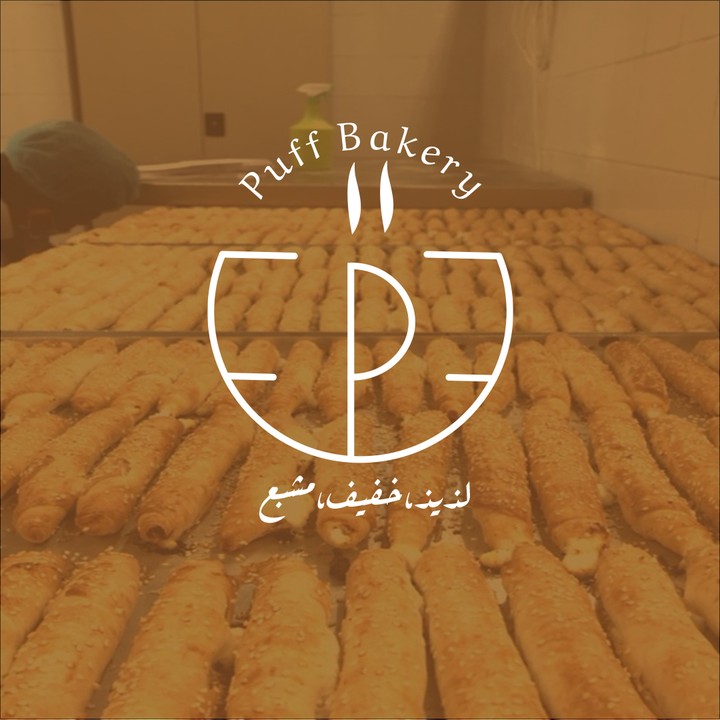 شعار لمخبز puff