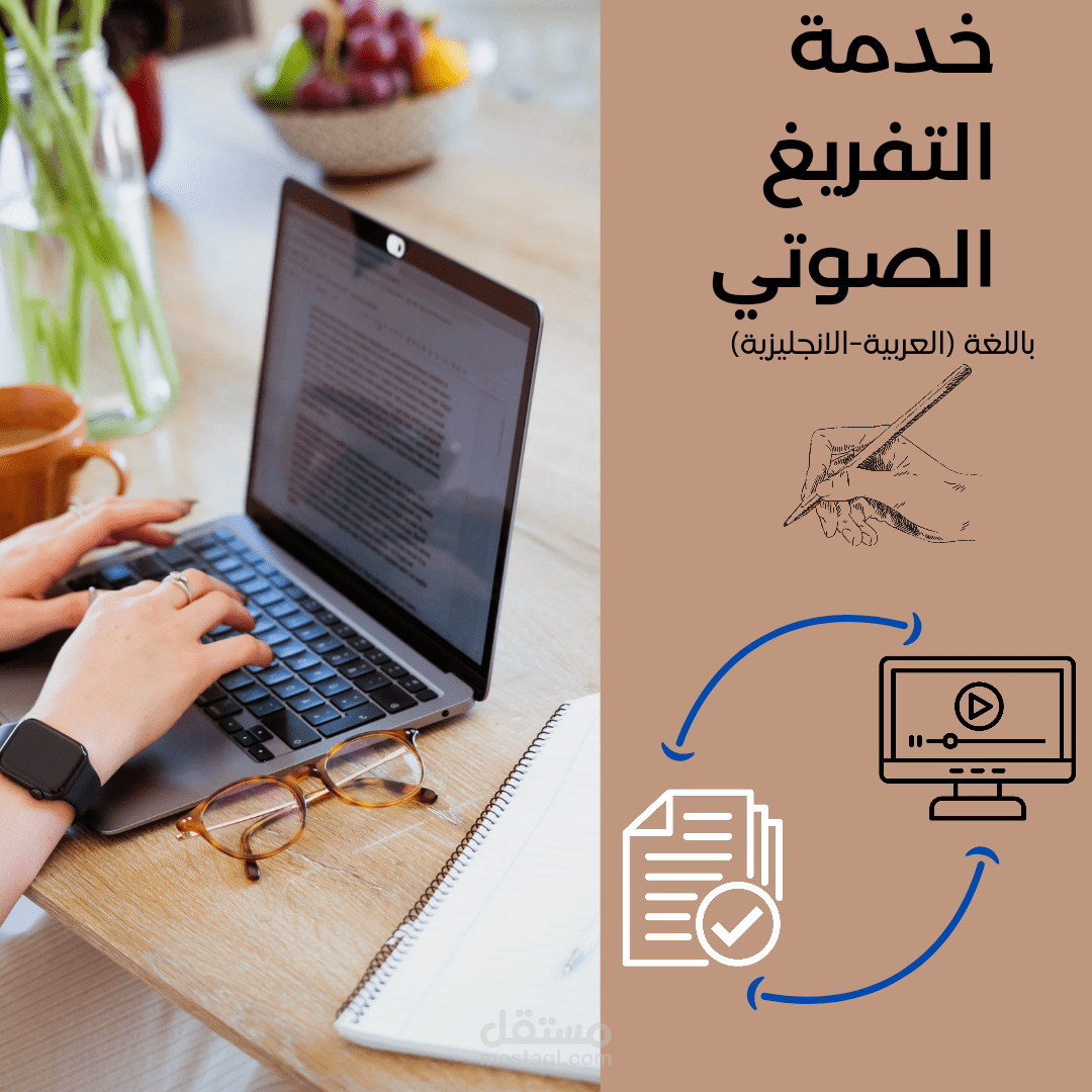 التفريغ الصوتي Transcription