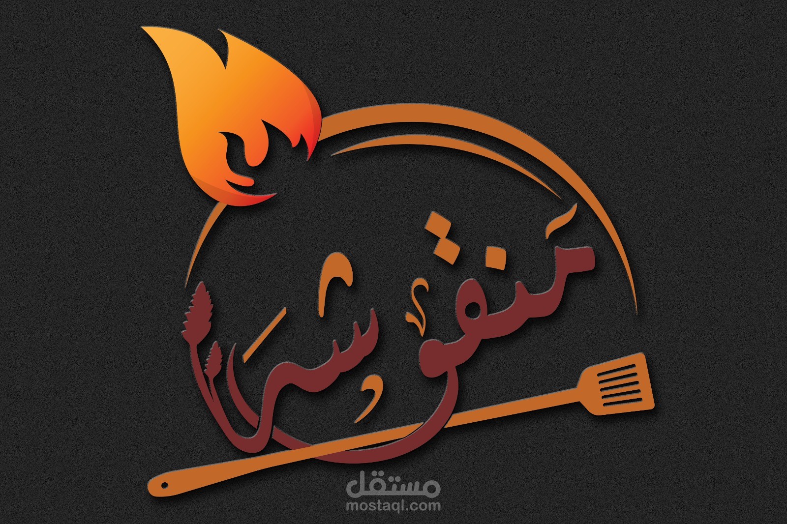 تصميم شعار لمطعم منقوشة بل خط الديواني