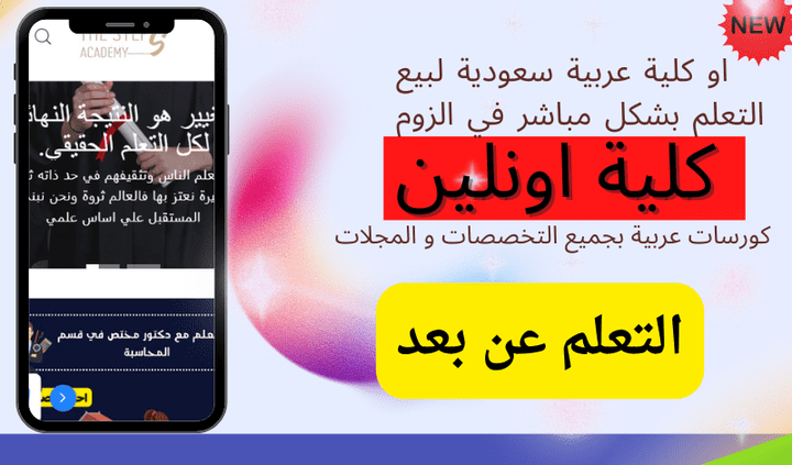 اول كلية عربية لبيع الكورسات اونلين بشكل مباشر