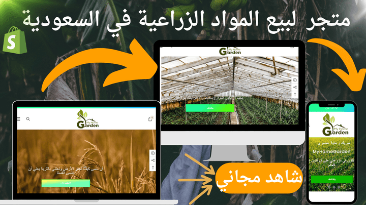 متجر مخصص للمنتجات الزراعية في السعودية