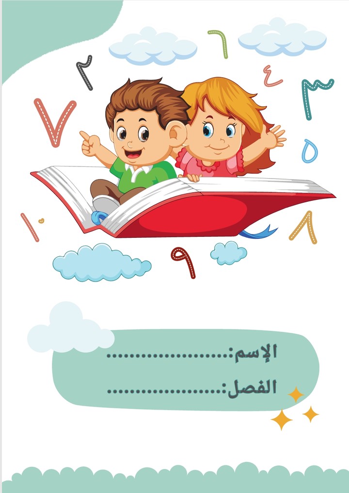 بوكليت رياضيات kg1