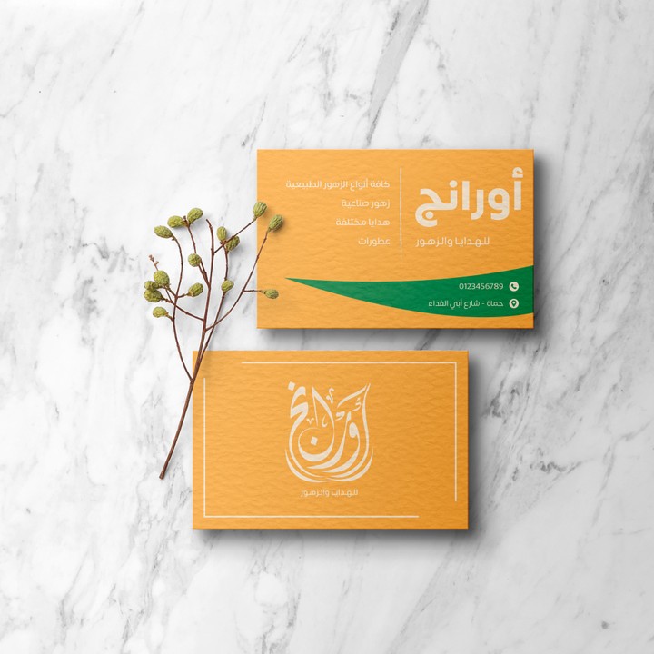 بطاقات عمل (بطاقات شخصية) - Business Card