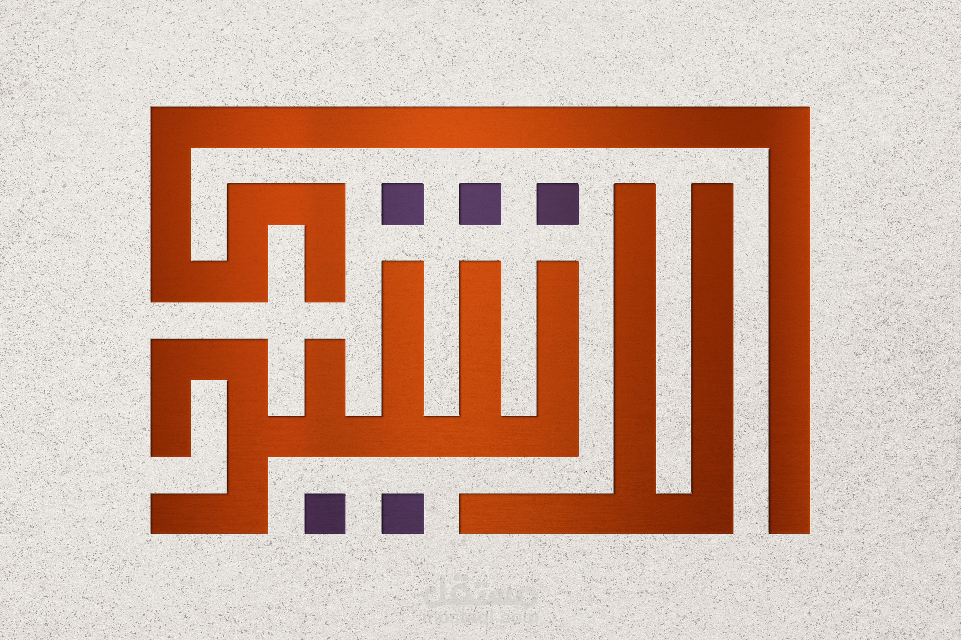 Kufic calligraphy design (Al-Rashidi )