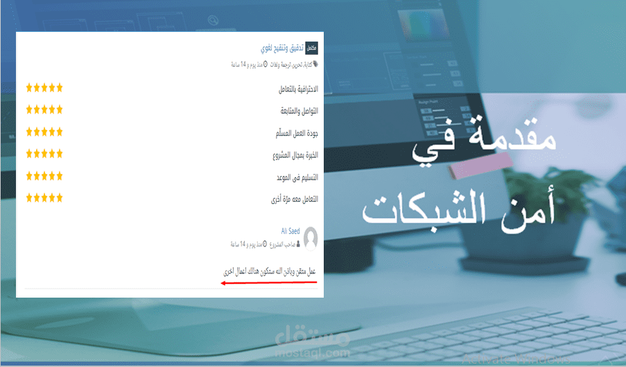 تدقيق وتنقيح لغوي بحث بعنوان: " مقدمة في أمن الشركات "