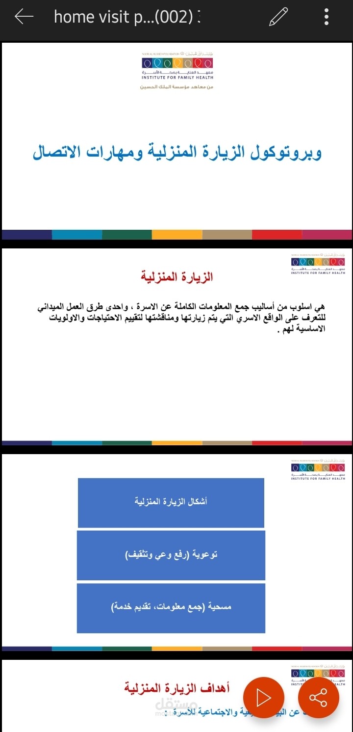 كتابة محتوى وتصميم PowerPoint