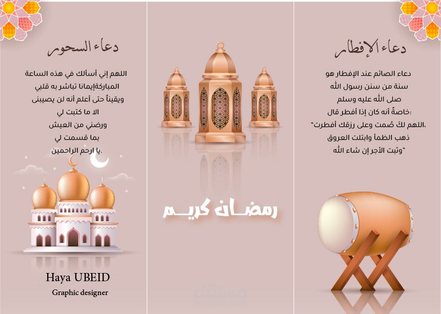 تصميم احترافي لرمضان