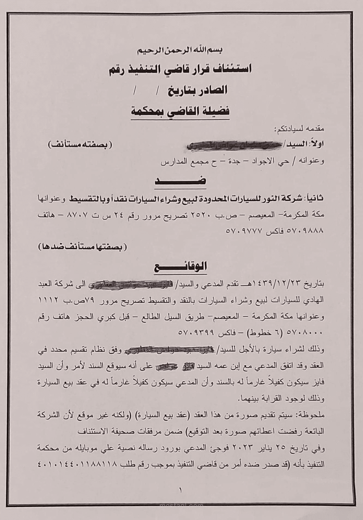 إسئناف قرارالقاضي بتنفيذ سند لأمر بخصوص مشروع مطلوب بعنوان مستشار تجاري قانوني لتقديم إستشارة قانونية وصياغة إستئناف لقرار القاضي