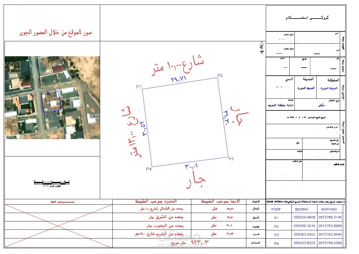 عمل كروكي الاراضي والشب فايل shapefile المطلوب ل منصه احكام في المملكه العرابيه السعوديه