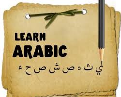 تسجيل دروس تعليميه ( لغة عربية لغير الناطقين بها)