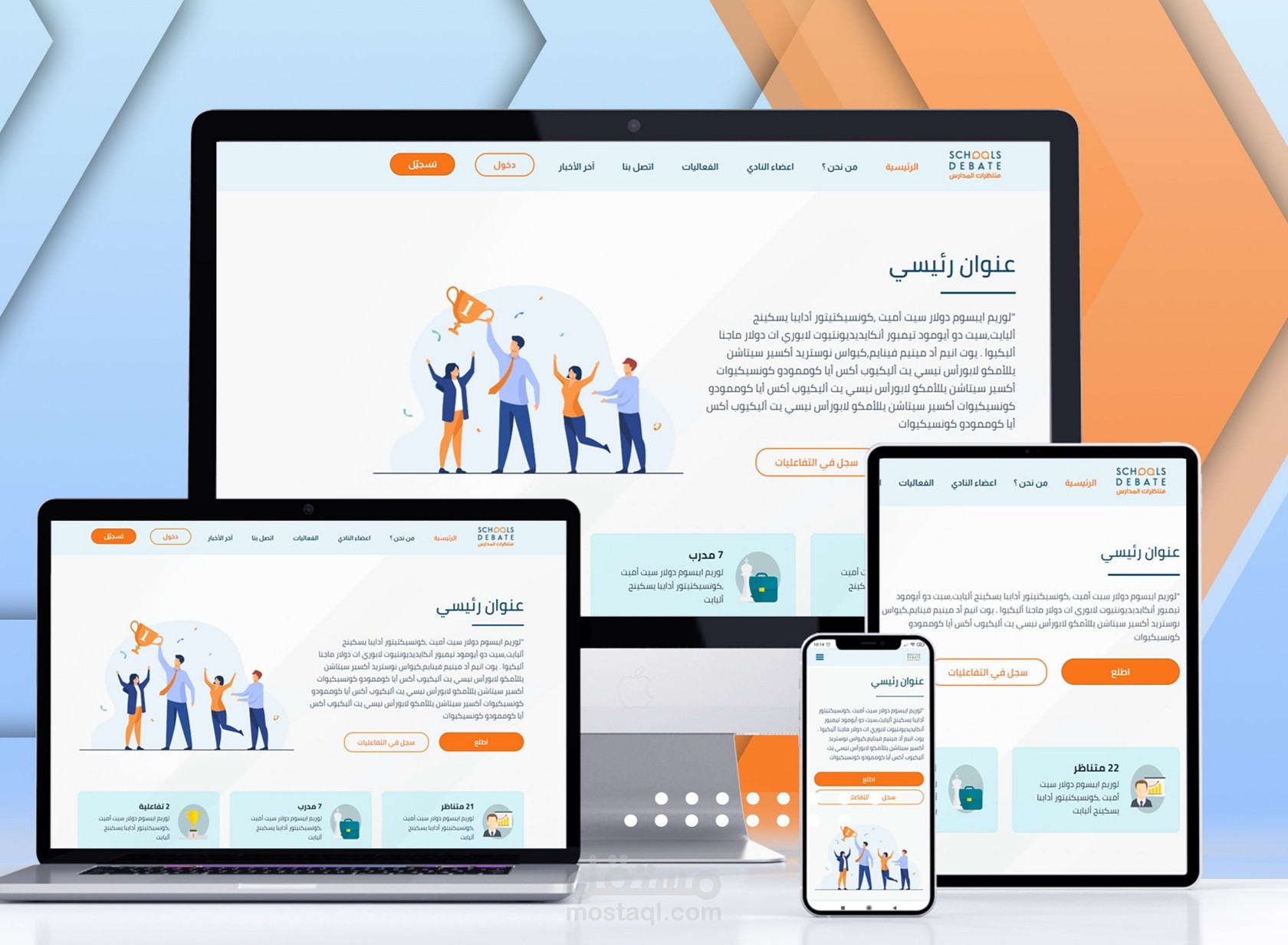 منصة الكترونية تناظر المدارس "web application "