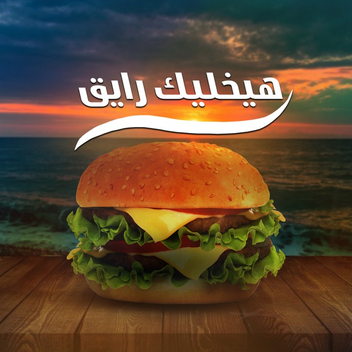 تصميم اعلان سوشيال ميديا لـ Burger