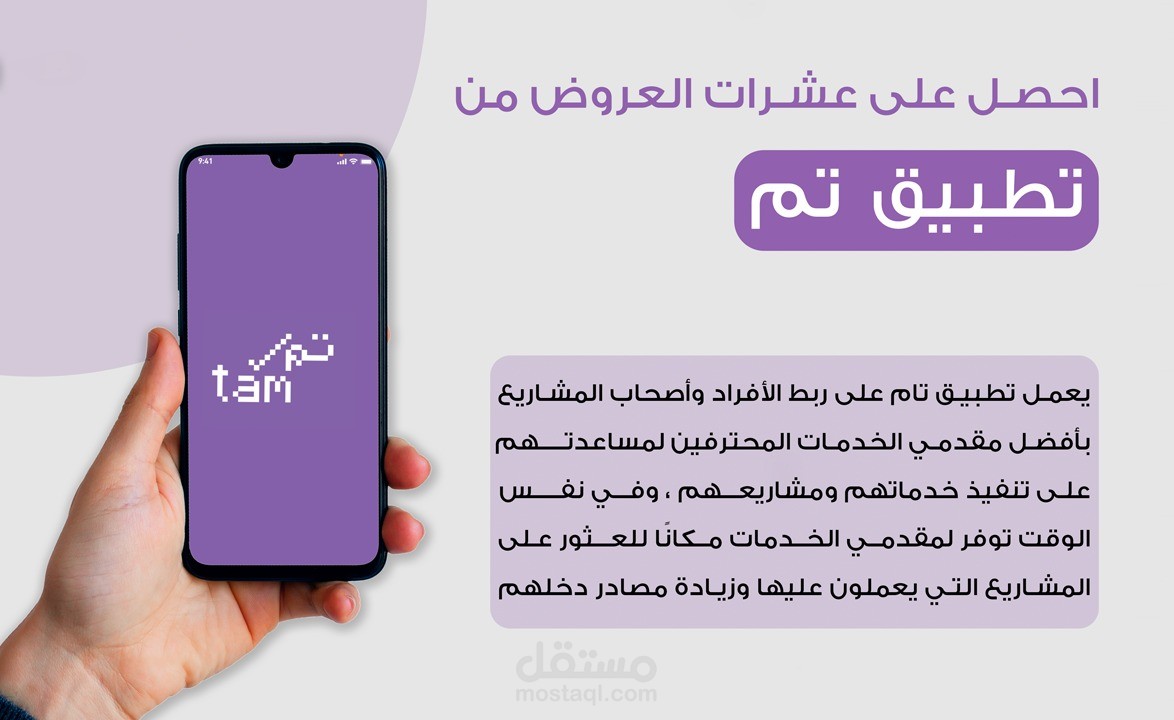 تطبيق تم Tam