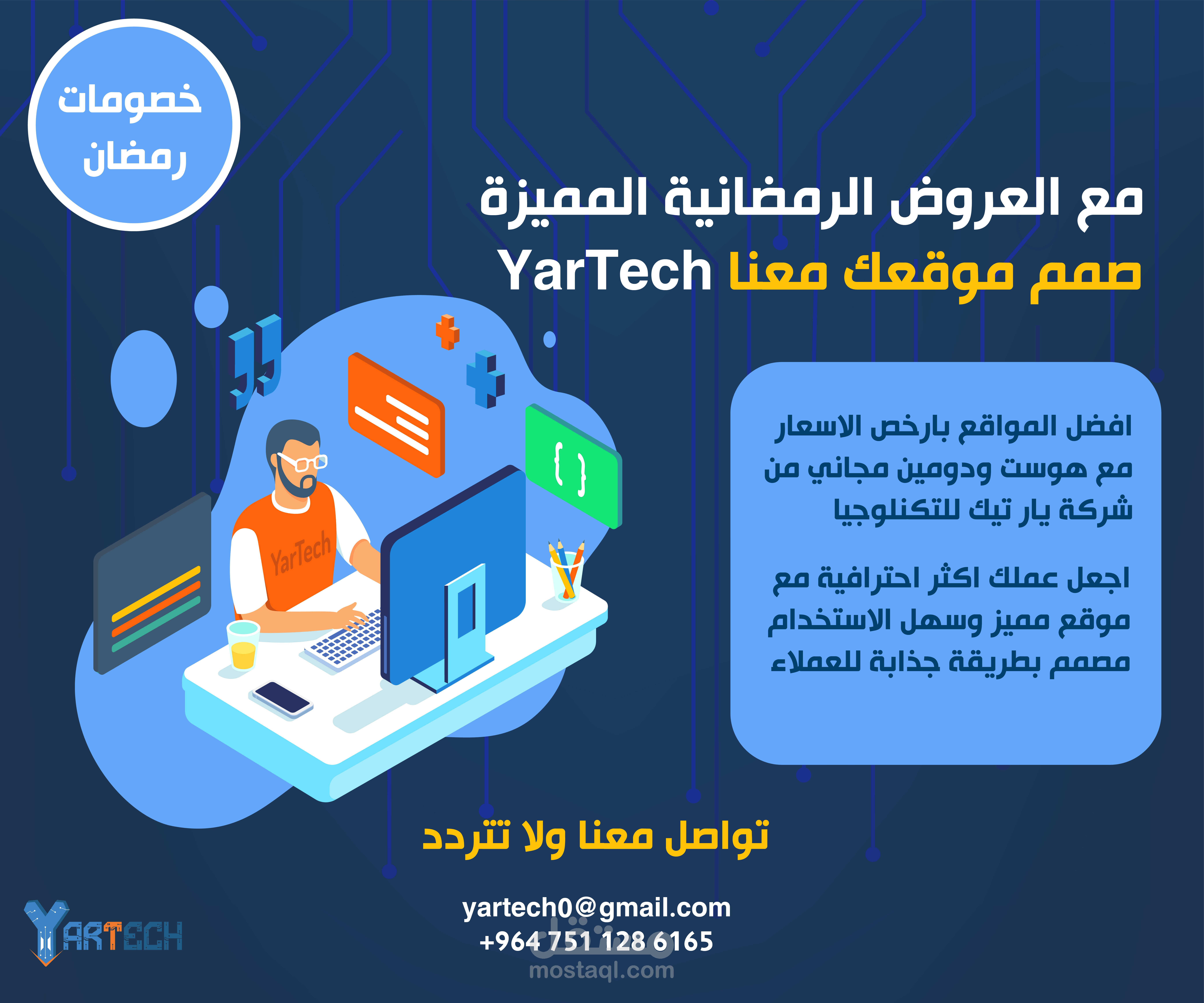 صمم موقعك الاكتروني الان مع YarTech