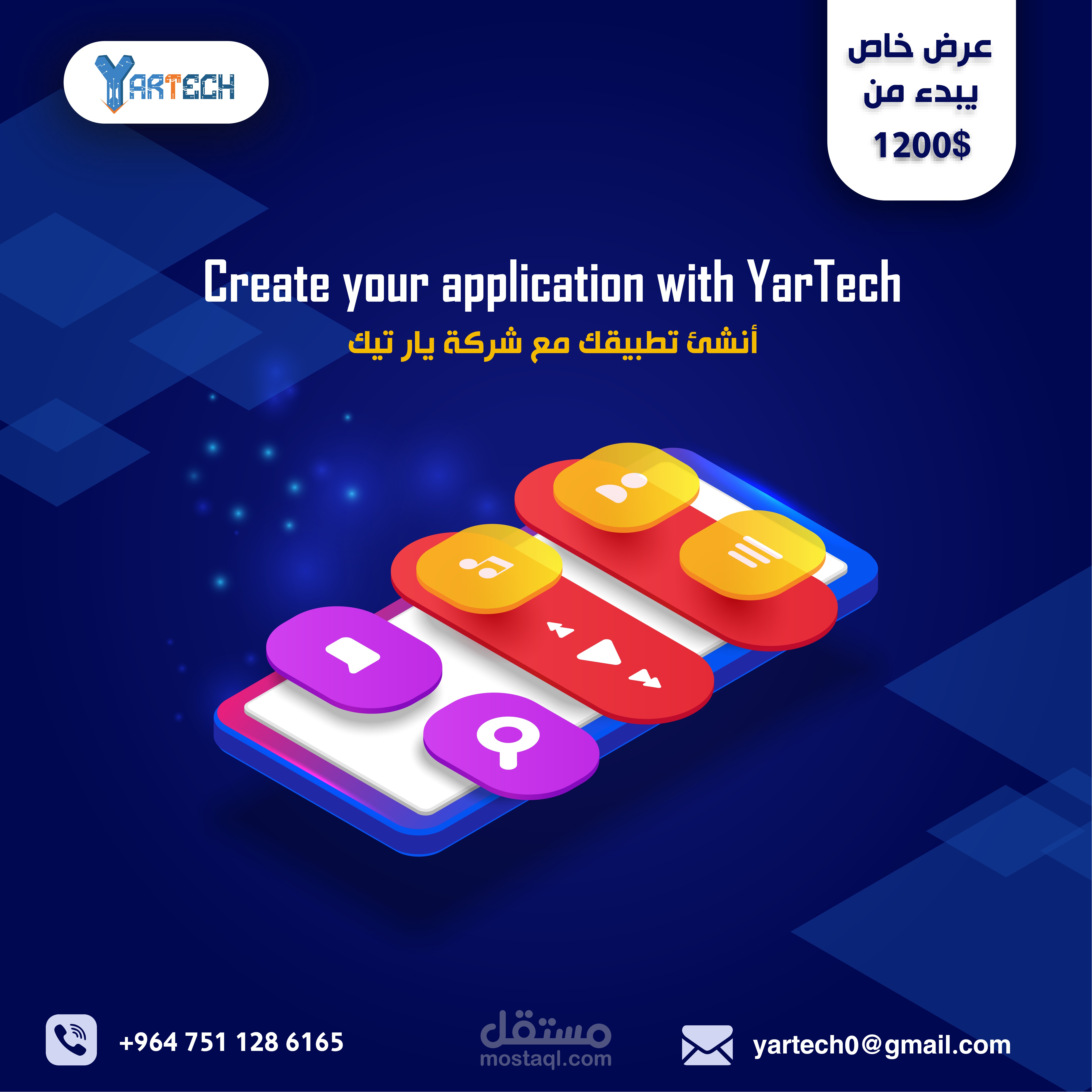 طور عملك بأنشاء برنامجك الخاص مع شركة YarTechnology