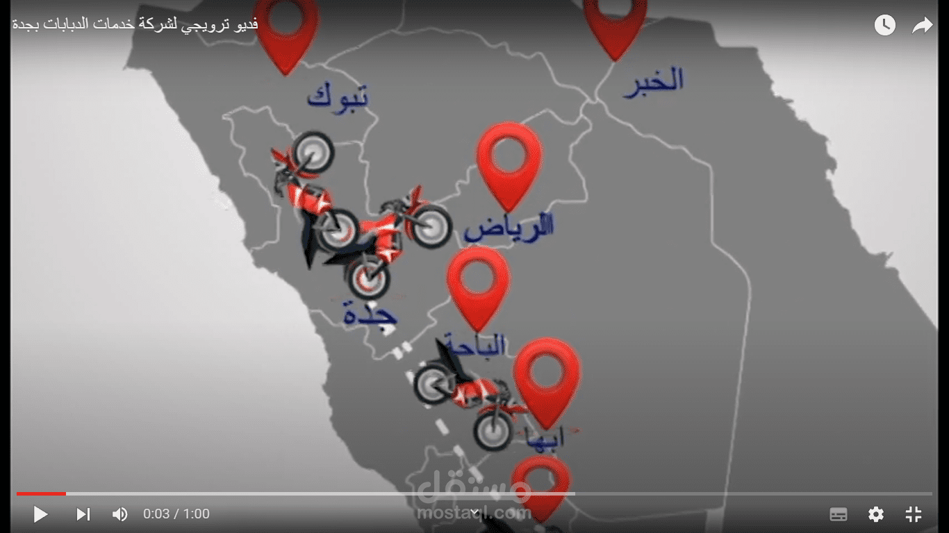 فديو موشن جرافيك لشركة خدمة دبابات بالسعودية