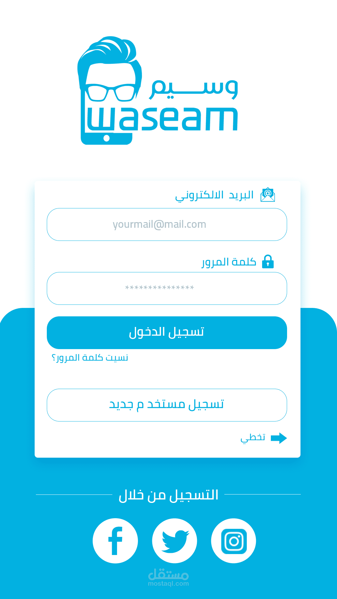 تطبيق "وسيم"