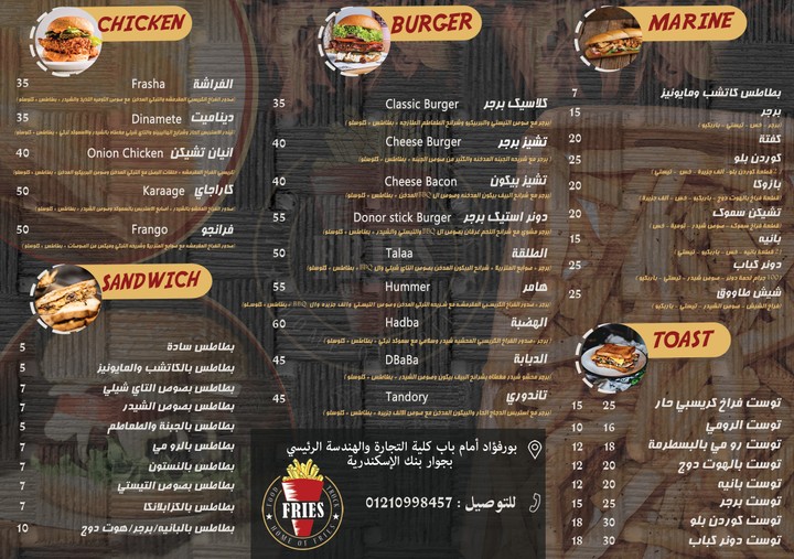 Fries | Food Menu