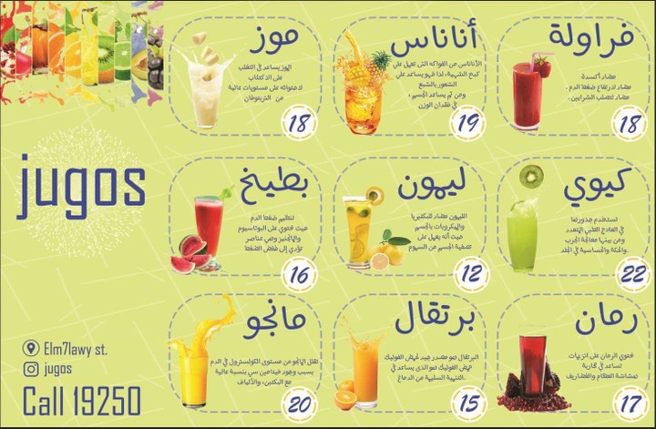 Jugos | Menu For Drinks