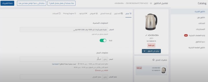 إضافة منتج جديد على منصة نون