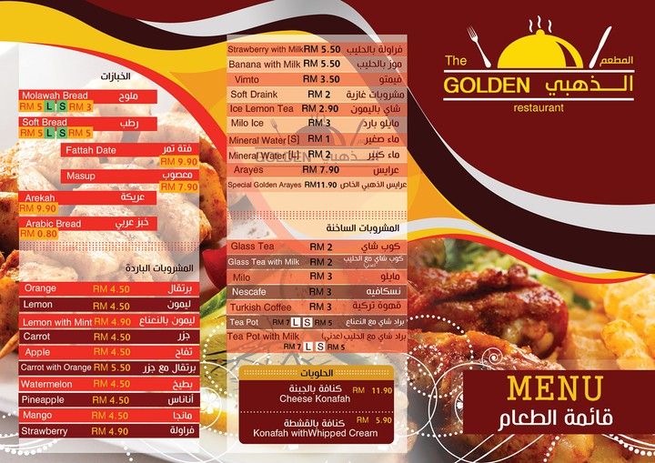 تصميم قائمة طعام (المنيو) المطعم الذهبي - Menu design