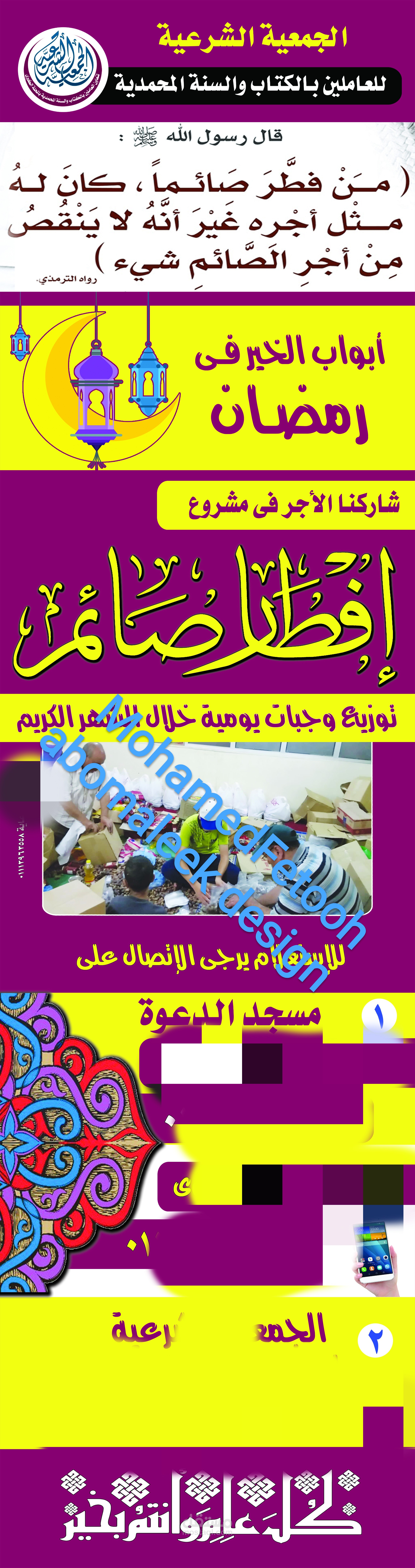 لافتات إفطار صائم