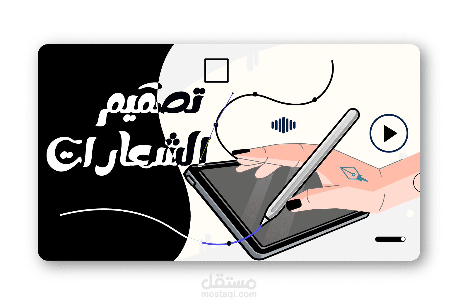 تصميم لوجو احترافي و شعار مبتكر مستقل