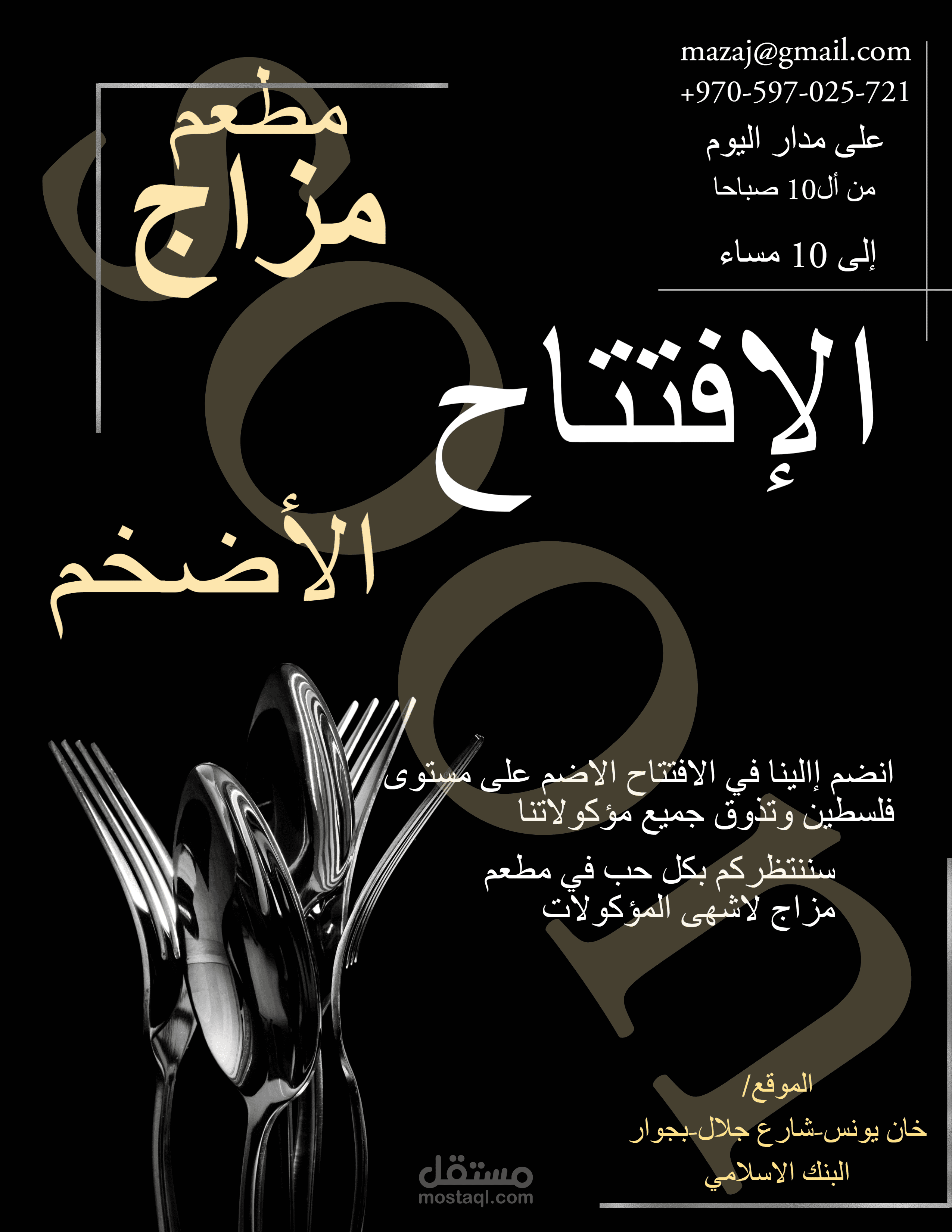 تصميم لافتتاح مطعم