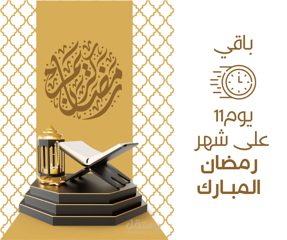 تصميم رمضانيات