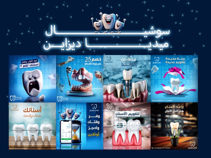 Posters for dental clinics