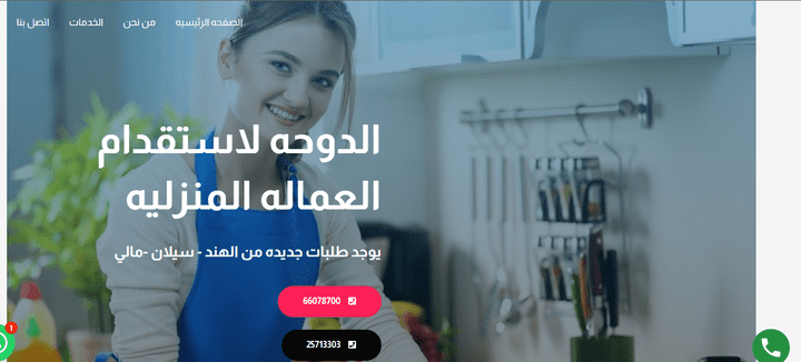 صفحة هبوط  لاسقدام العمالة المنزلية من الخارج