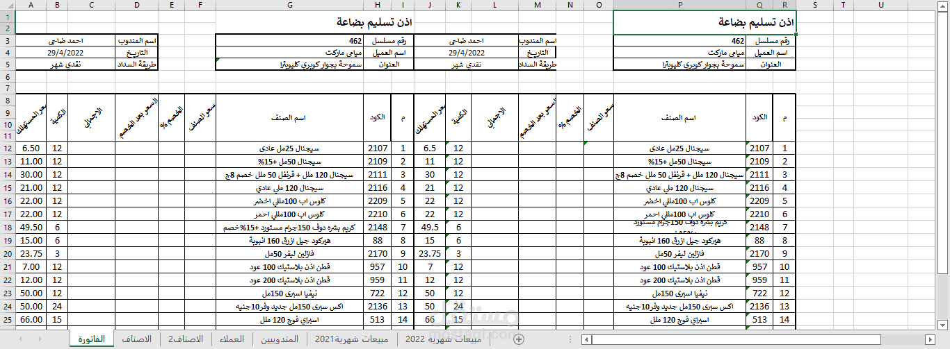 ملف اكسيل مبيعات