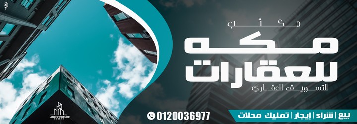 مكتب عقارات الرحمة | My design