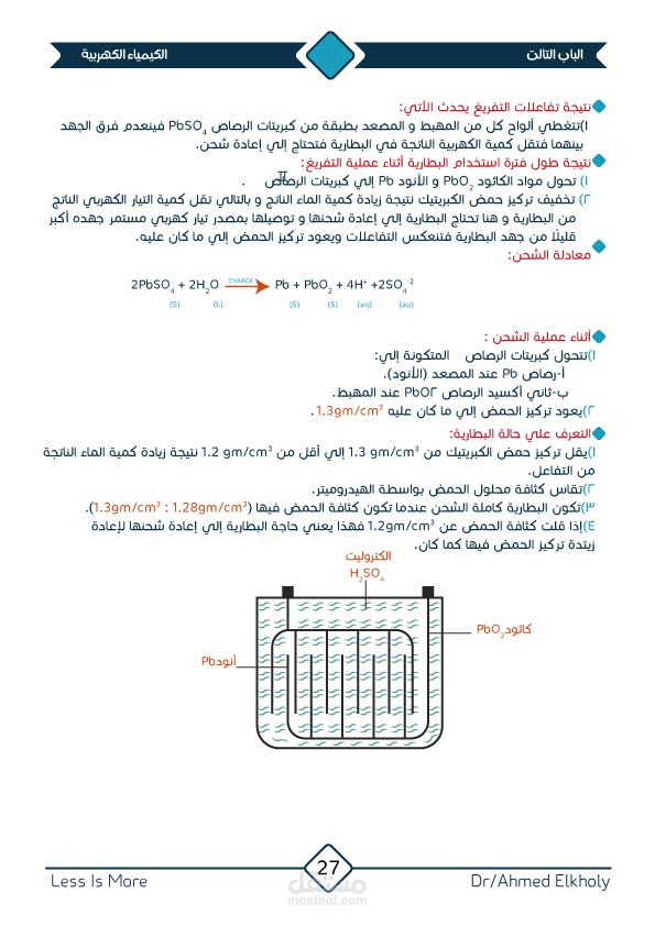 مذكرة لمادة الكيمياء