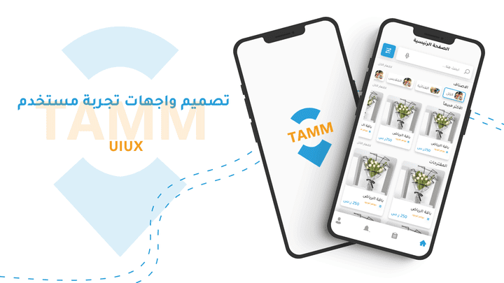 تصميم تطبيق  uiux