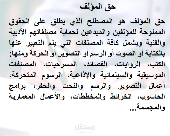 ما هو حق المؤلف ؟!