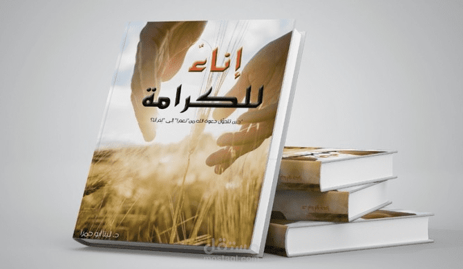 أصمم غلاف لكتابك أو مجلتك بجودة عالية