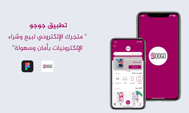 تطبيق جوجو (لبيع وشراء الإلكترونيات)