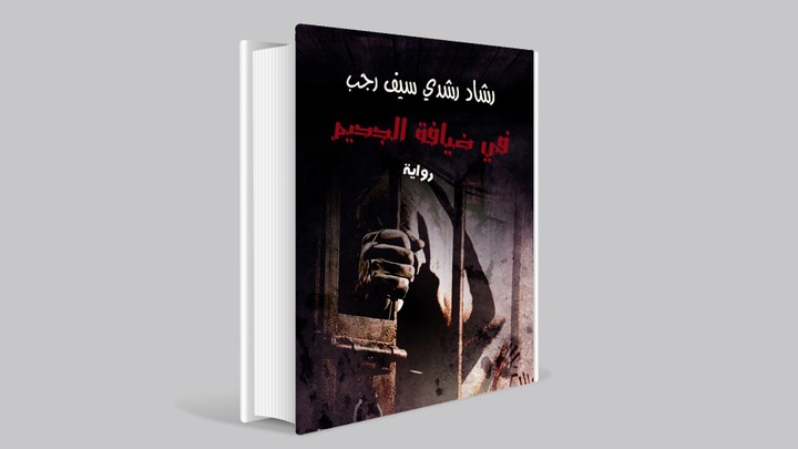 تصميم اغلفة كتب