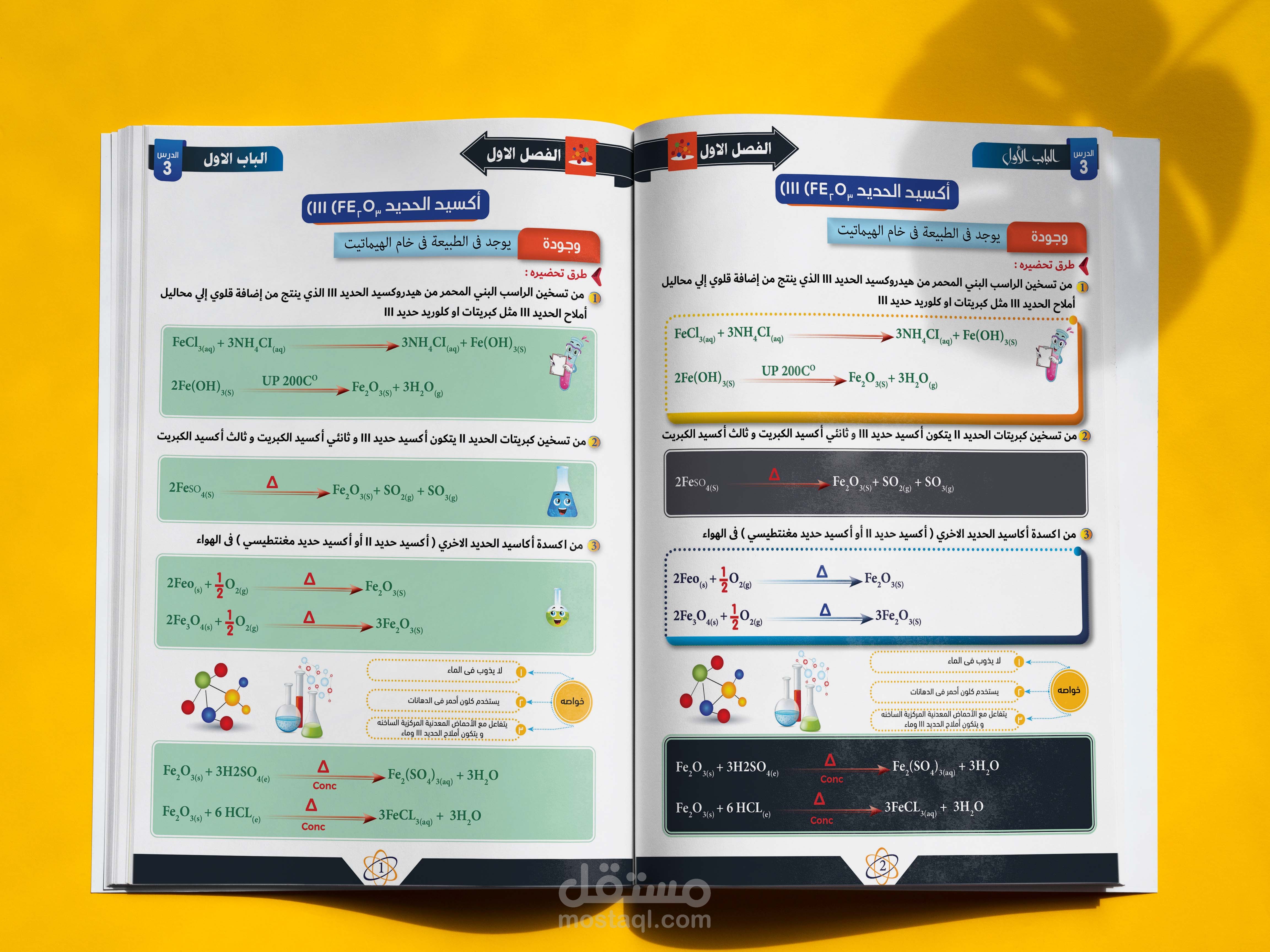 تصميم كتاب كيمياء