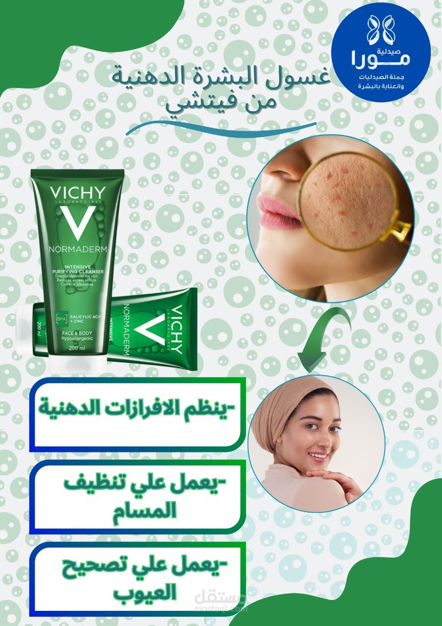 تصميمات لمنتجات للدعاية لصيديلة