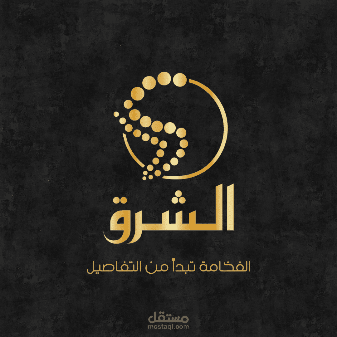 هوية بصرية الشرق