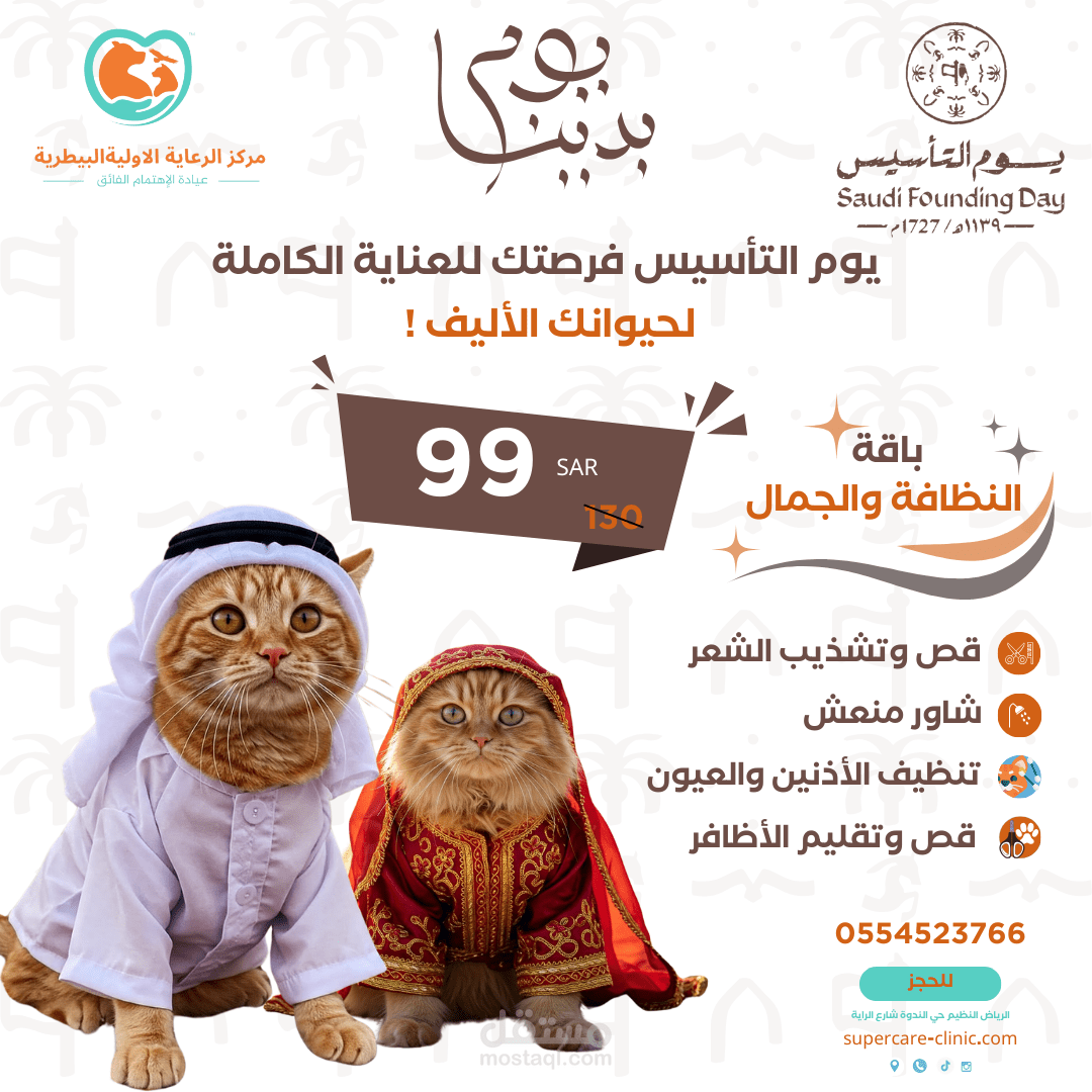 العيادة البيطرية