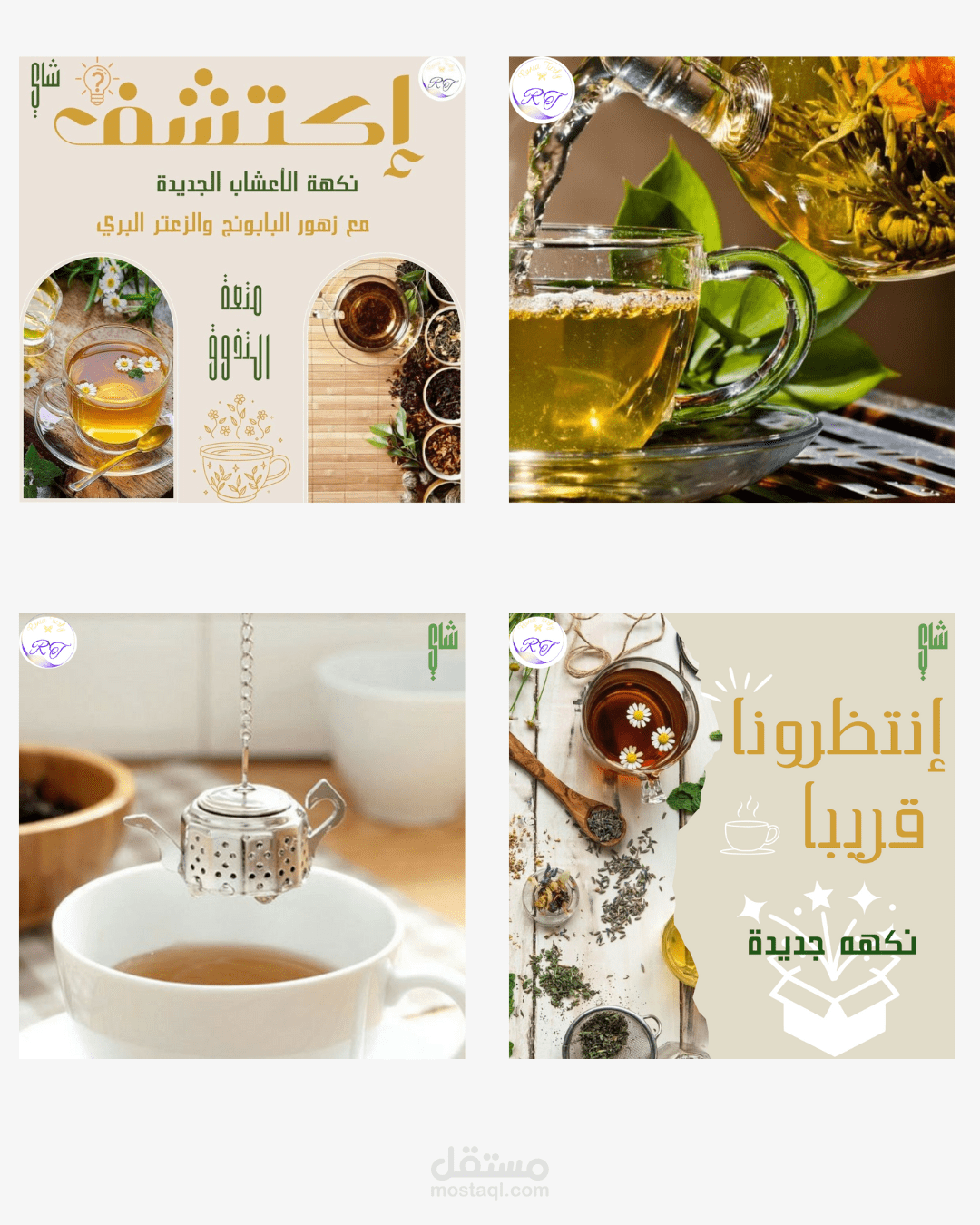 تصميم انستجرام PHOTO  COLLAGE لإعلان شاي عشبي